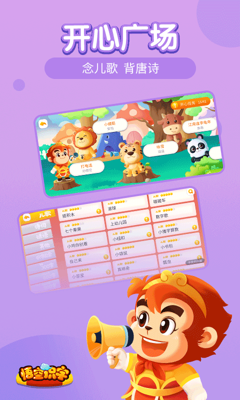 悟空识字全课程免费版 第1张图片