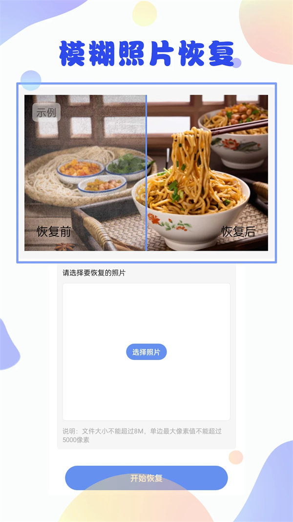 照片恢复大师破解版 第4张图片