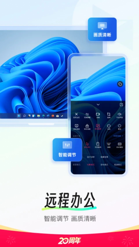 向日葵远程控制永久版 第1张图片