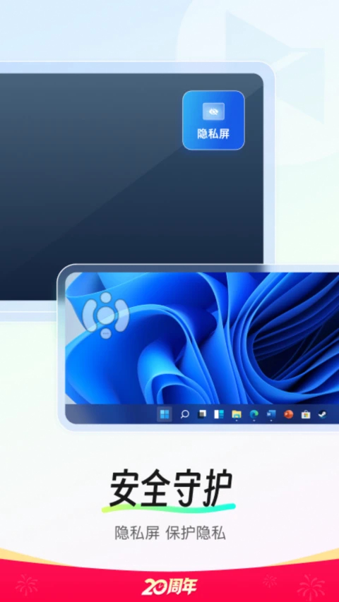 向日葵远程控制永久版 第5张图片