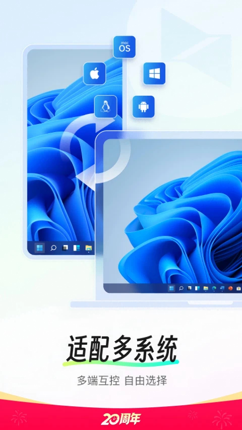 向日葵远程控制永久版 第3张图片