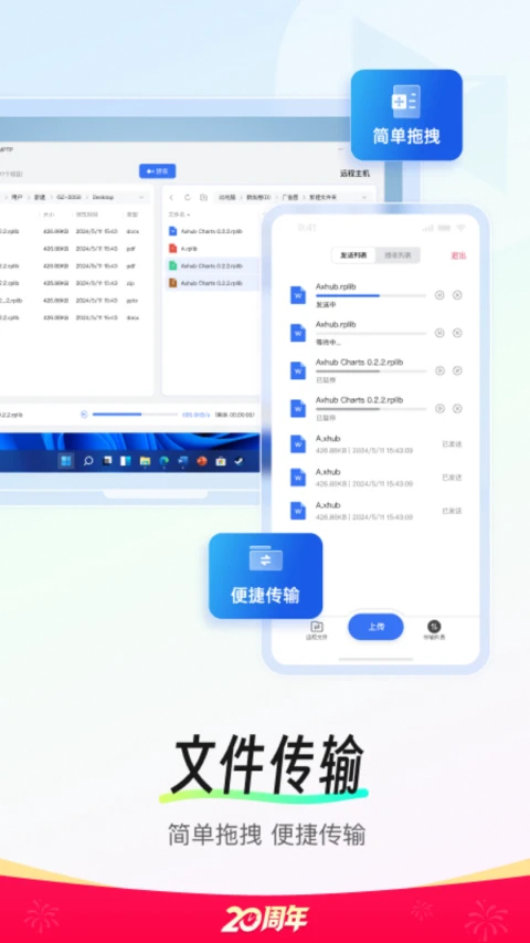 向日葵远程控制永久版 第4张图片