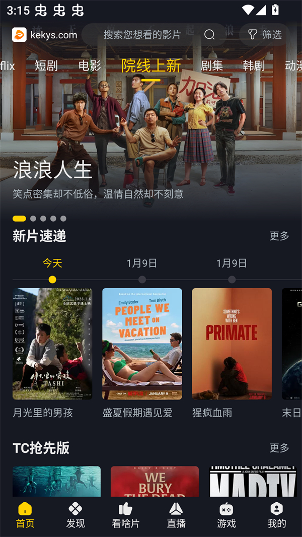 可可影视TV电视版安装包 第2张图片