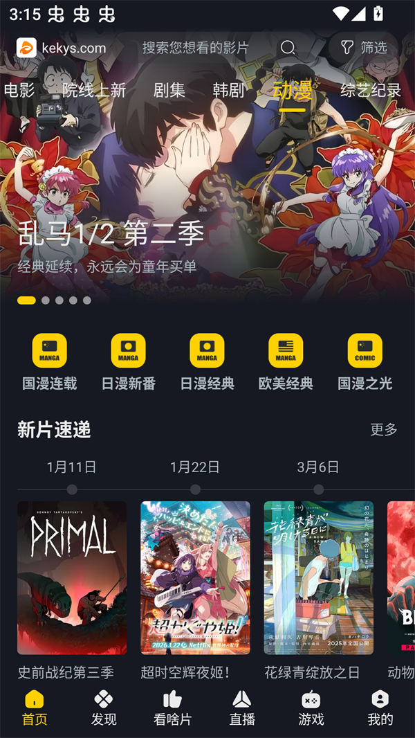 可可影视TV电视版安装包 第3张图片