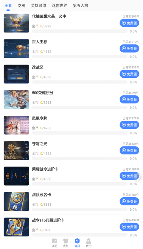蓝绿修改器免ROOT一键版下载 第1张图片