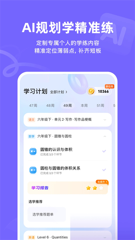 海豚自习app官方版 第1张图片