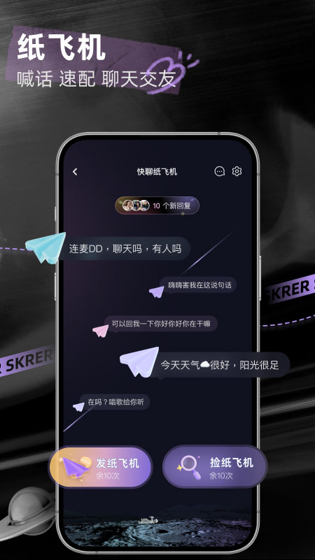 撕歌Skr官方版下载 第2张图片