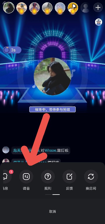 怎么给自己调音截图4
