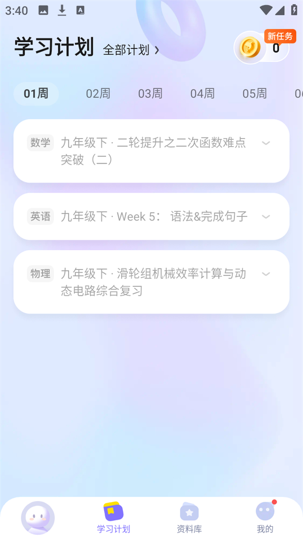 制定自己的学习计划截图6