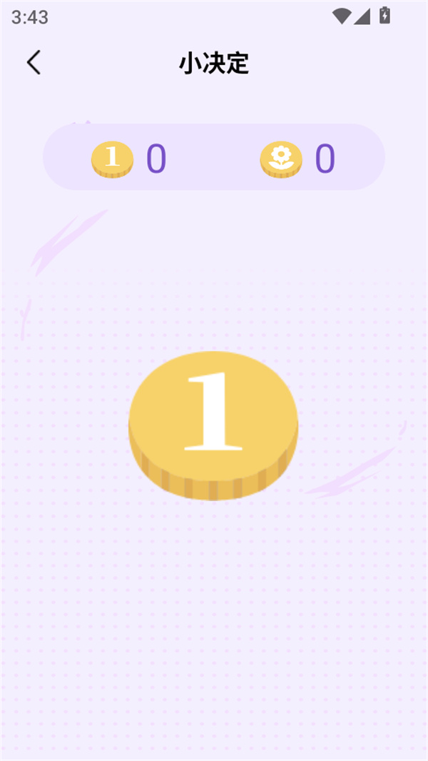 社恐助手永久VIP版下载 第4张图片