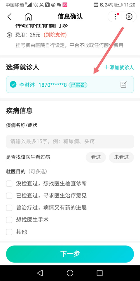预约挂号方式简介截图7