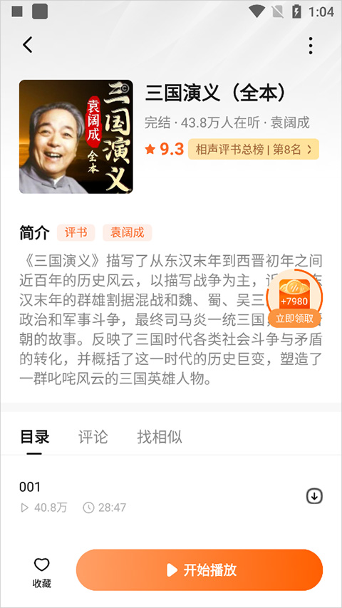 番茄畅听去广告精简版下载 第1张图片