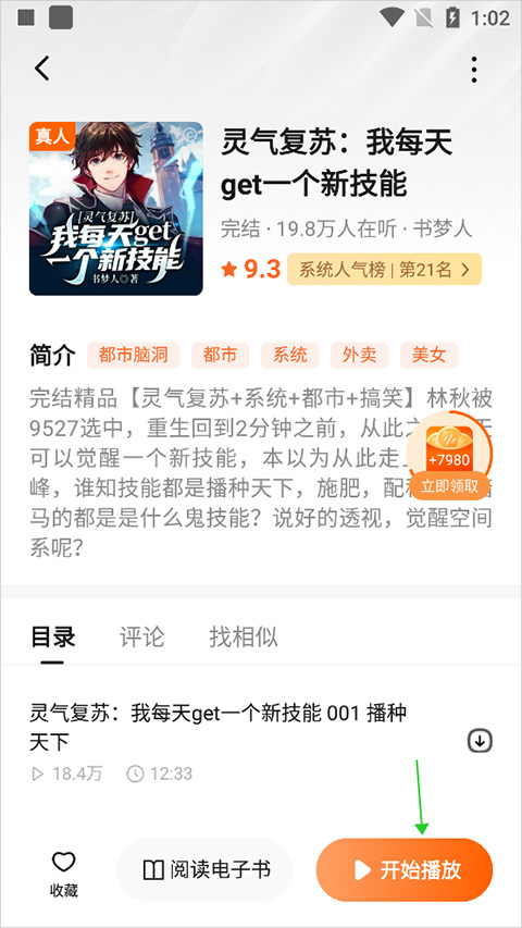 番茄畅听去广告精简版下载 第4张图片