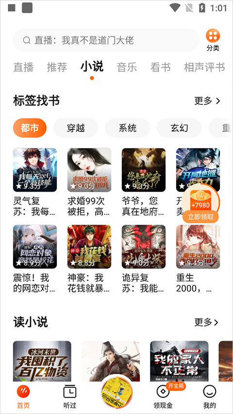 番茄畅听去广告精简版下载 第2张图片