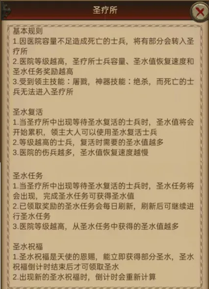 圣疗所使用攻略截图2