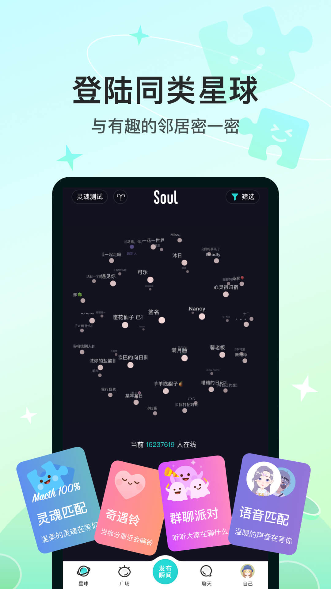 Soul国际版下载 第2张图片