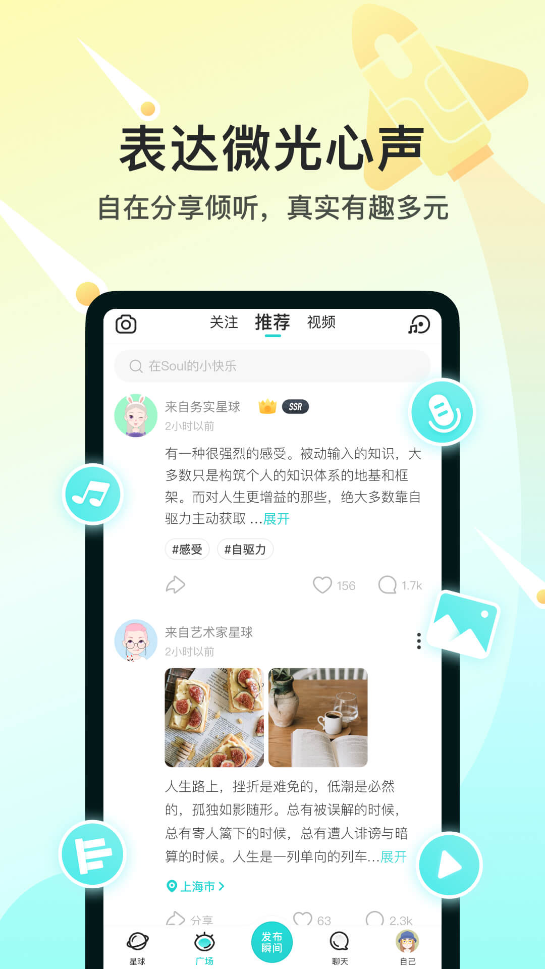 Soul国际版下载 第1张图片