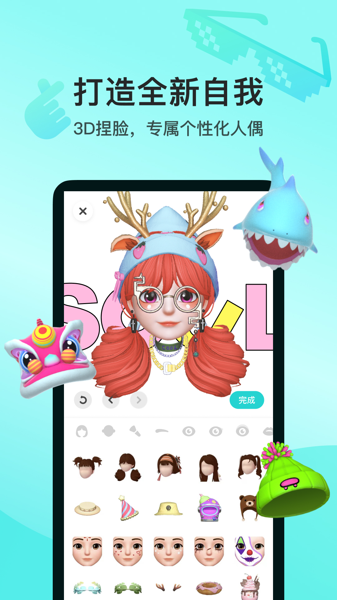 Soul国际版下载 第4张图片