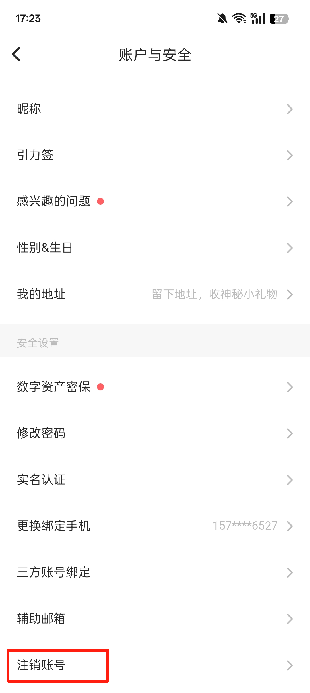 怎么注销截图4