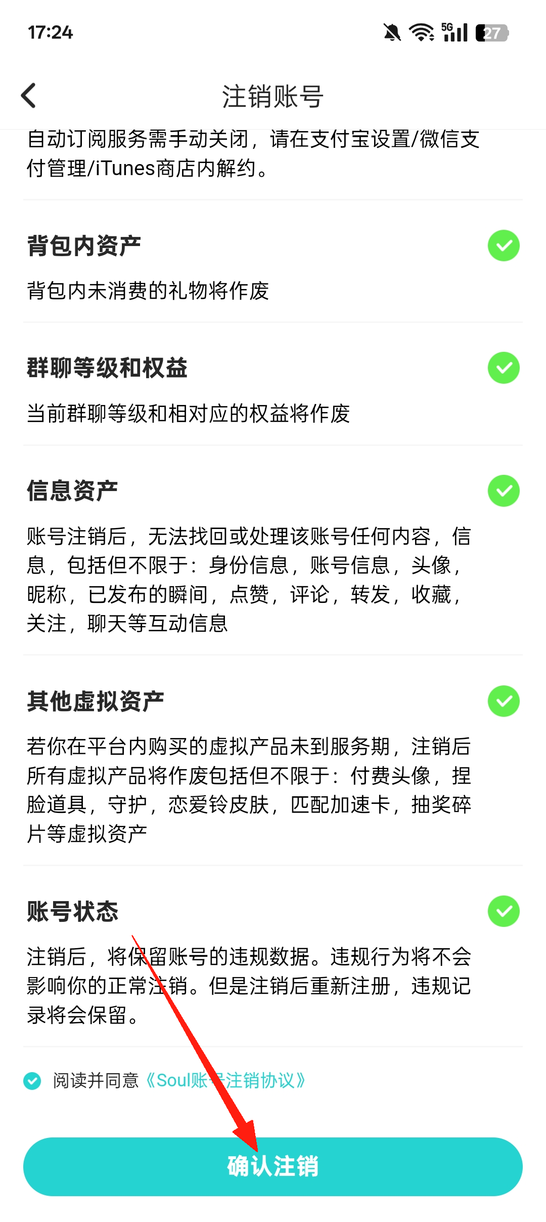 怎么注销截图7