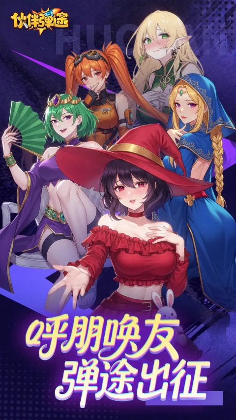 伙伴弹途破解版 第2张图片