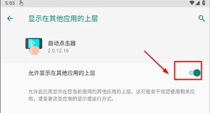 设置点击顺序教程截图3