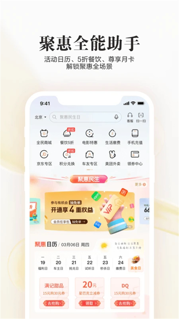 全民生活民生信用卡app2026最新版下载 第4张图片