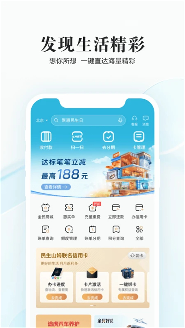 全民生活民生信用卡app2026最新版下载 第2张图片