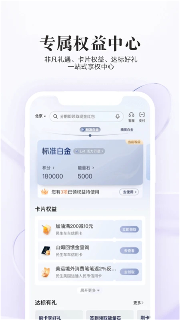 全民生活民生信用卡app2026最新版下载 第3张图片