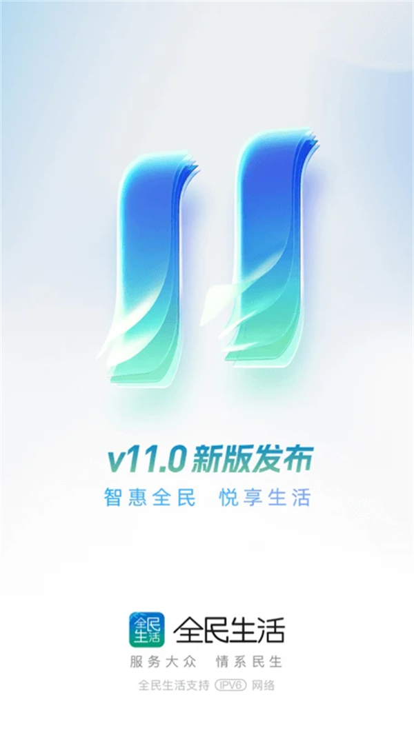 全民生活民生信用卡app2026最新版下载 第1张图片