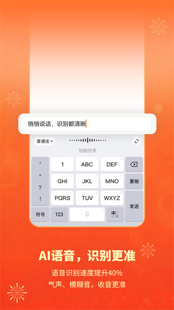 搜狗输入法无广告版 第1张图片