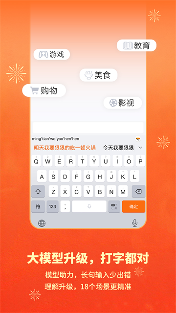 搜狗输入法无广告版 第3张图片