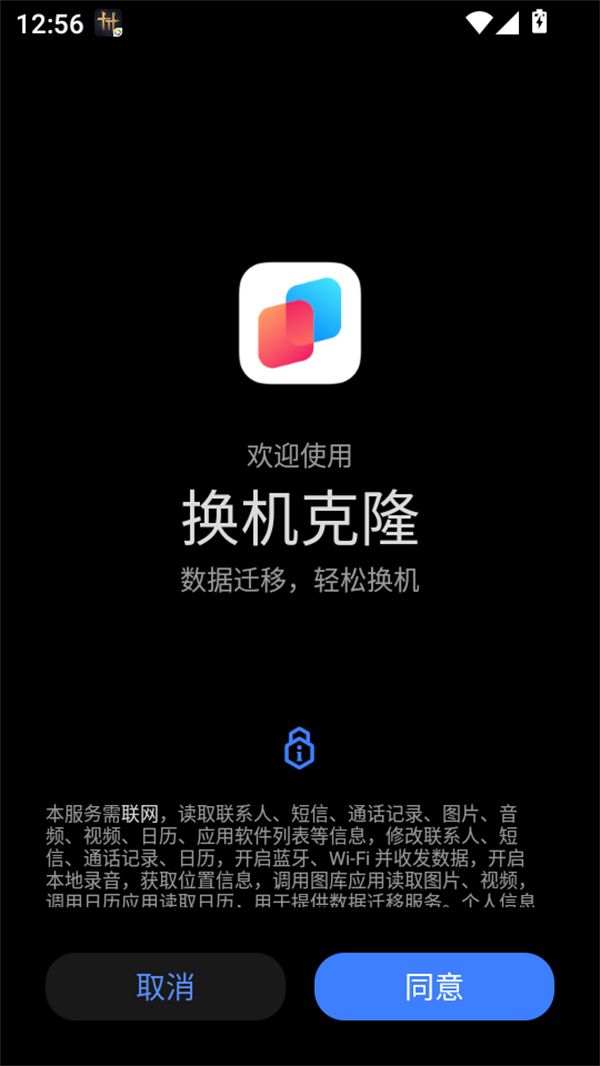 荣耀换机克隆app免费版下载 第1张图片