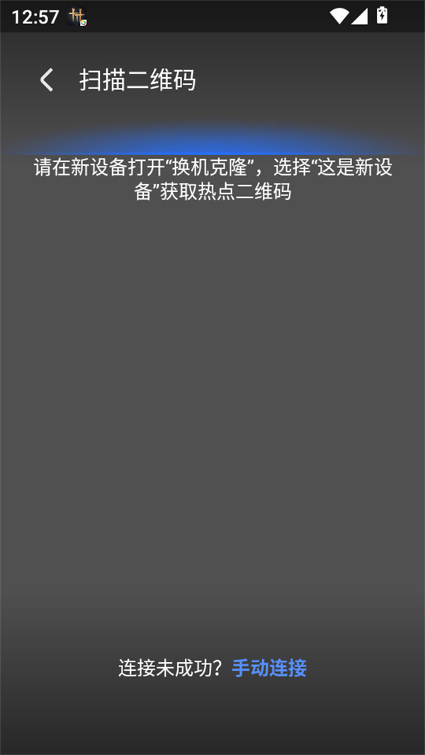 荣耀换机克隆app免费版下载 第3张图片