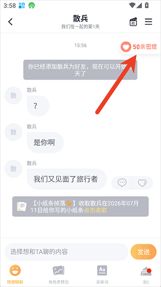 如何加强角色好感截图1