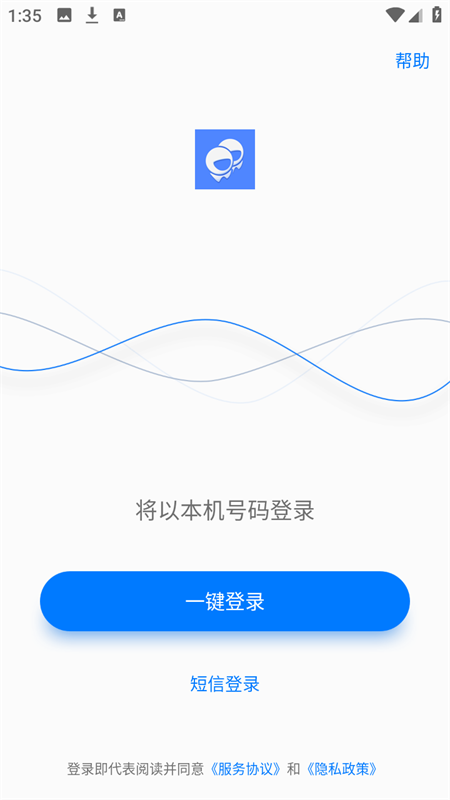 和飞信最新官方版 第4张图片
