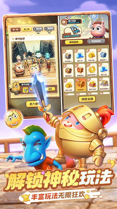 球球英雄跃游版官方版 第4张图片