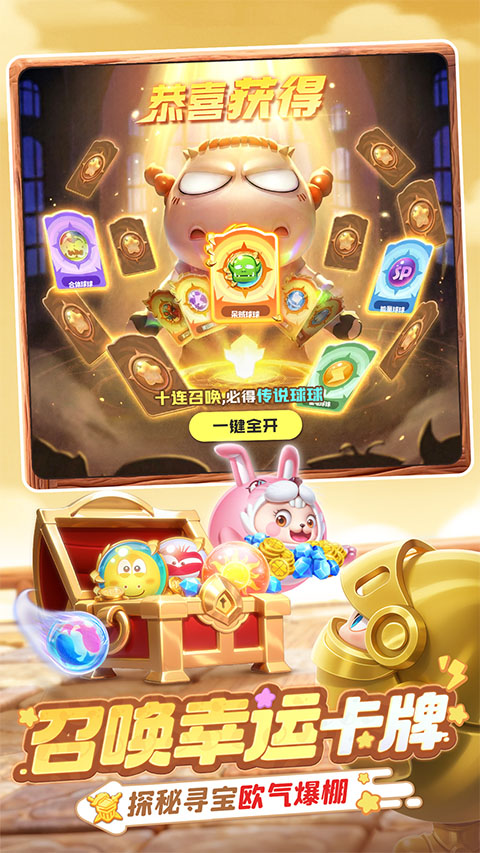 球球英雄跃游版官方版 第2张图片