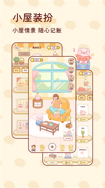 嘟嘟记账手机版 第3张图片