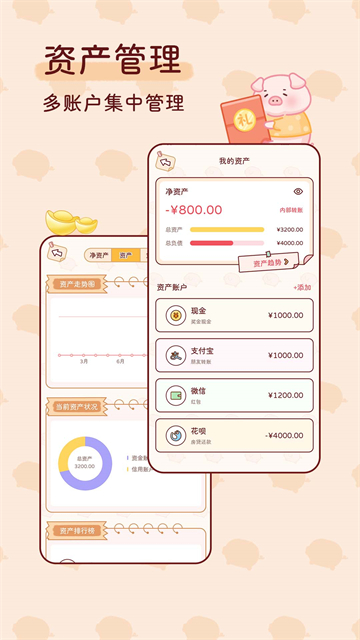 嘟嘟记账手机版 第1张图片