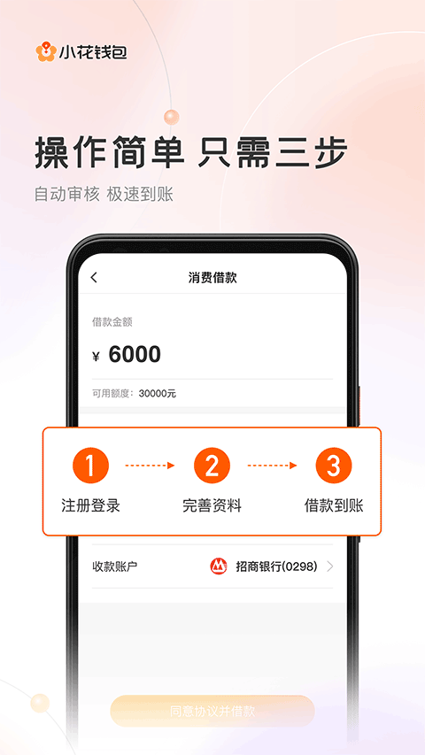 小花钱包app手机版下载 第4张图片