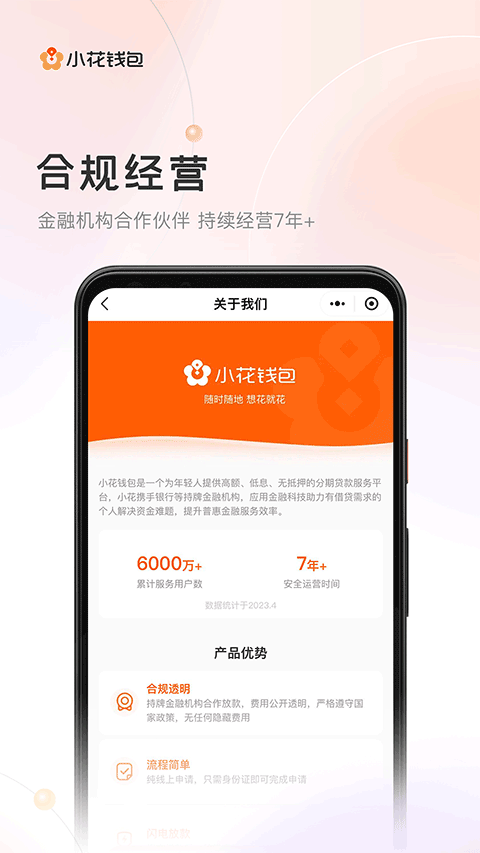 小花钱包app手机版下载 第1张图片
