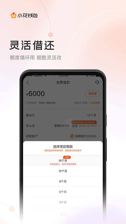 小花钱包app手机版下载 第3张图片