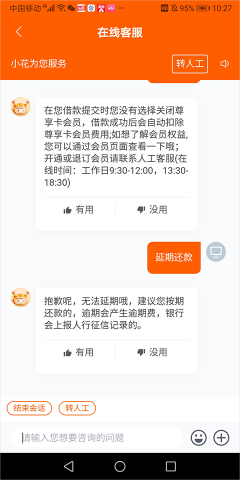 协商延期还款方式截图1
