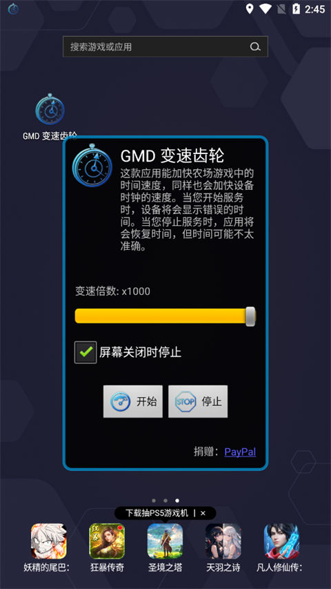 GMD变速齿轮最新版下载 第1张图片