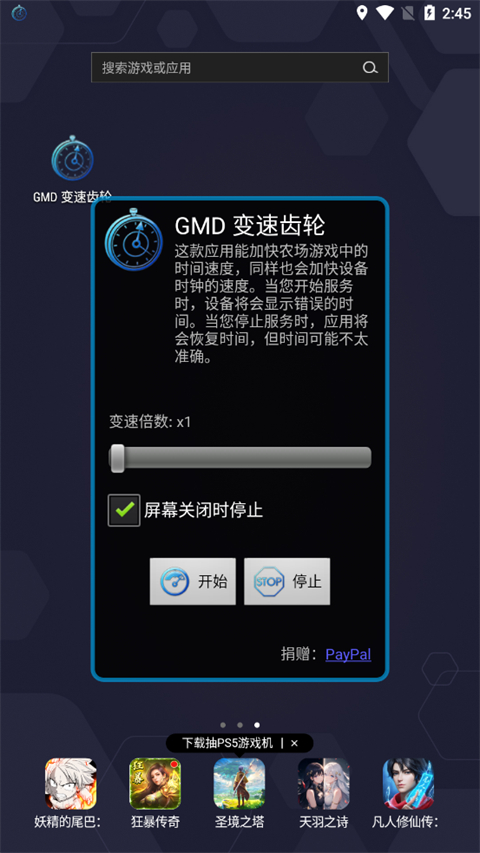 GMD变速齿轮最新版下载 第3张图片