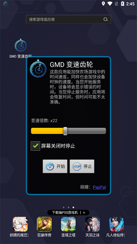 GMD变速齿轮最新版下载 第2张图片