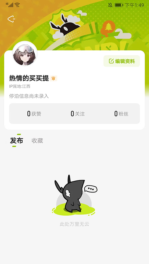 鹰角网络游戏社区app下载 第1张图片