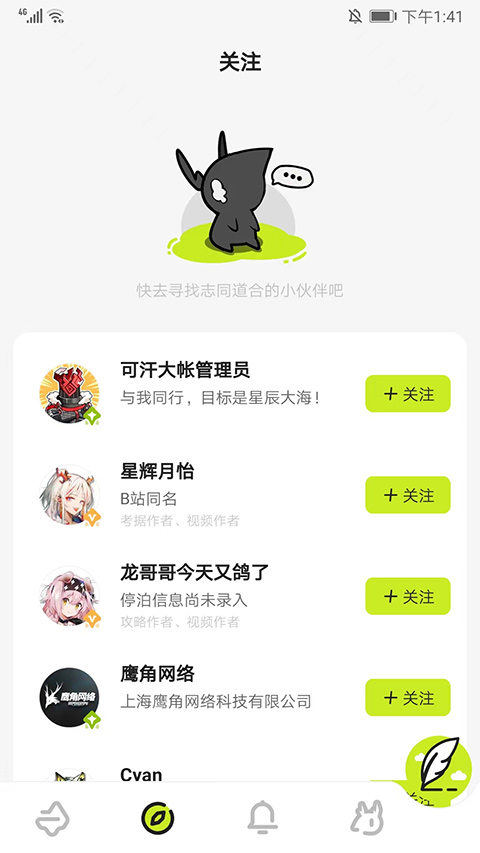 鹰角网络游戏社区app下载 第2张图片