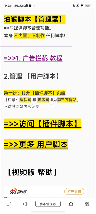 怎么安装插件截图2